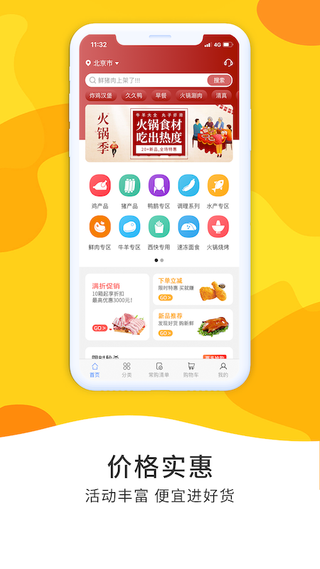 精彩截图-冻品到家2025官方新版