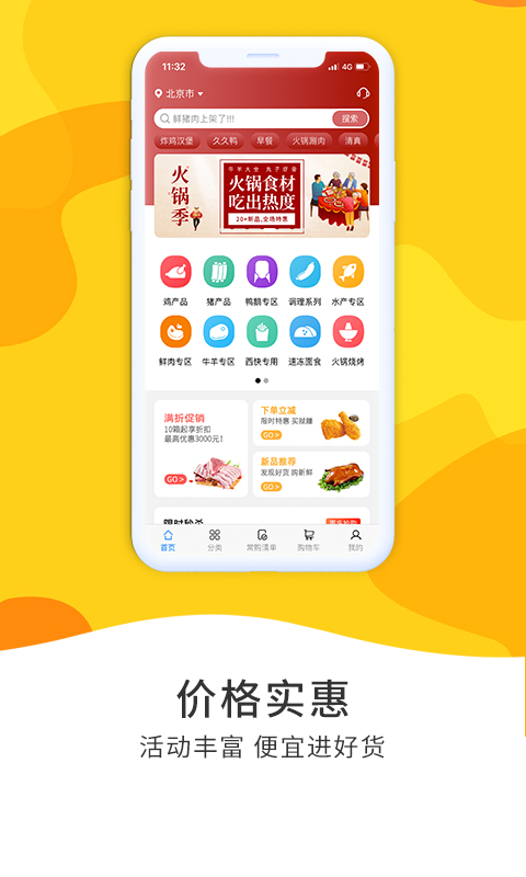 精彩截图-冻品到家2026官方新版