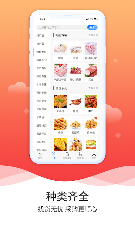 精彩截图-冻品到家2025官方新版
