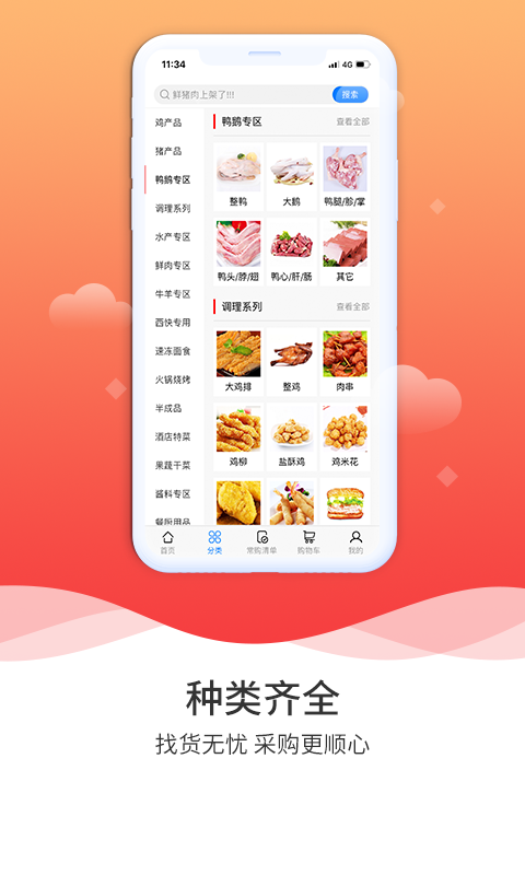 精彩截图-冻品到家2026官方新版