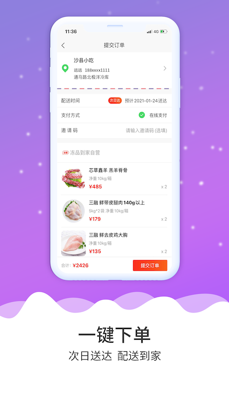 精彩截图-冻品到家2025官方新版
