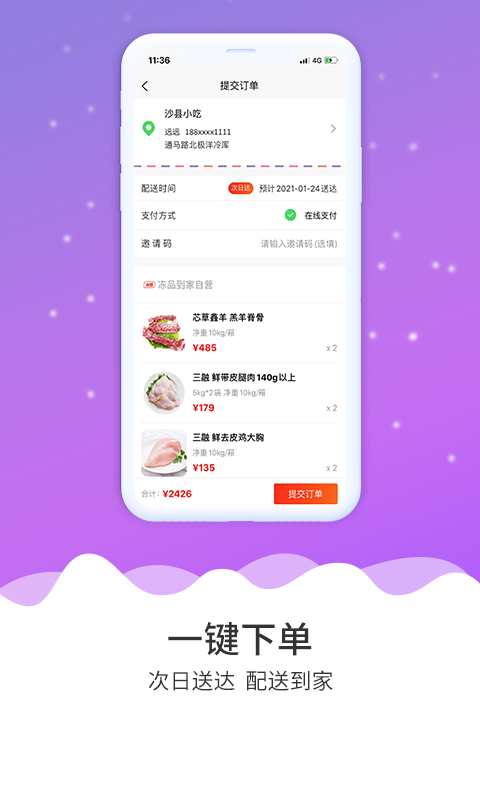 精彩截图-冻品到家2026官方新版