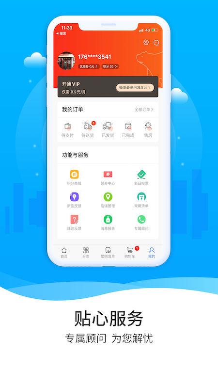 精彩截图-冻品到家2025官方新版