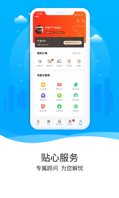 精彩截图-冻品到家2026官方新版