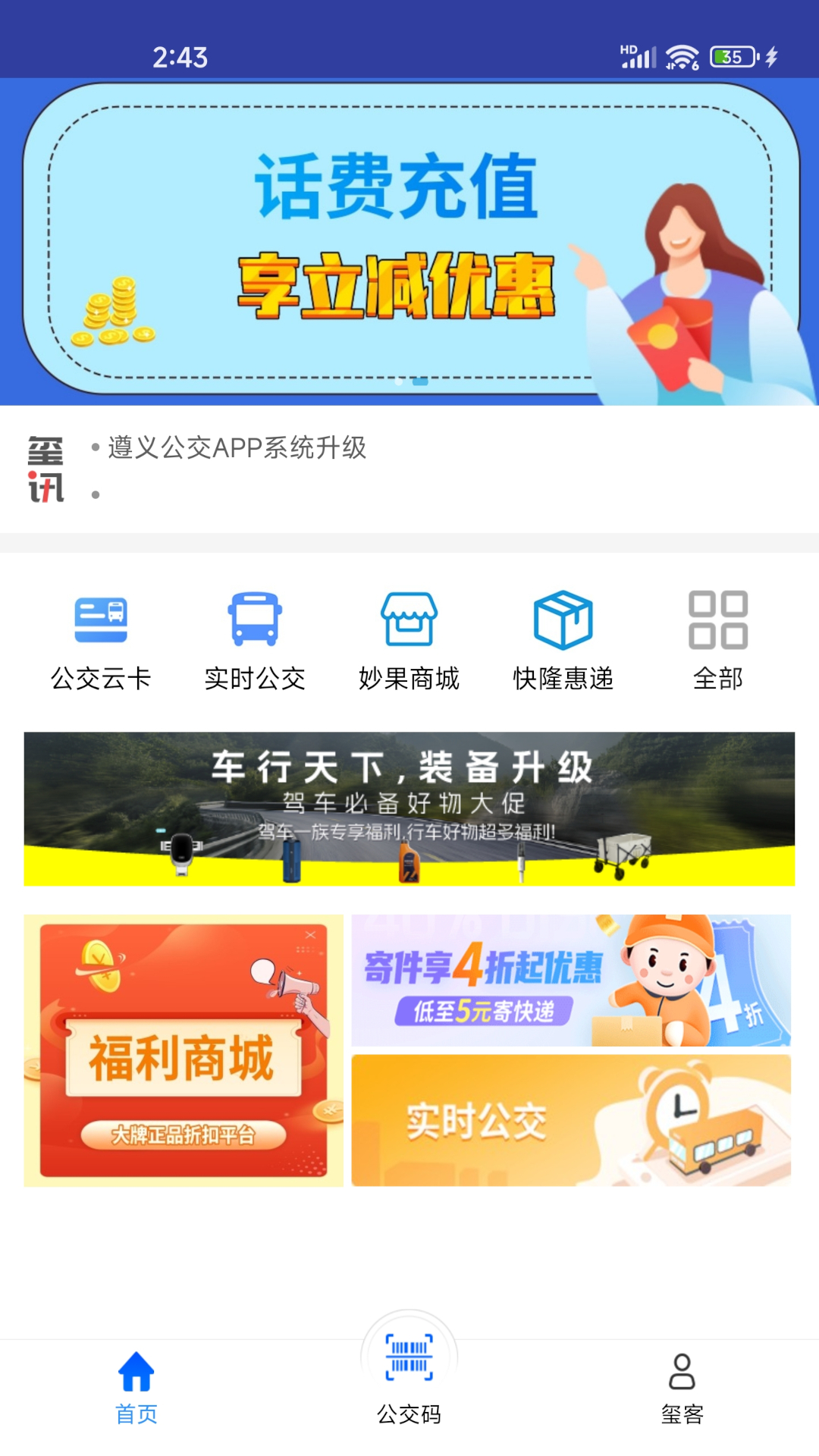 精彩截图-遵义公交2026官方新版