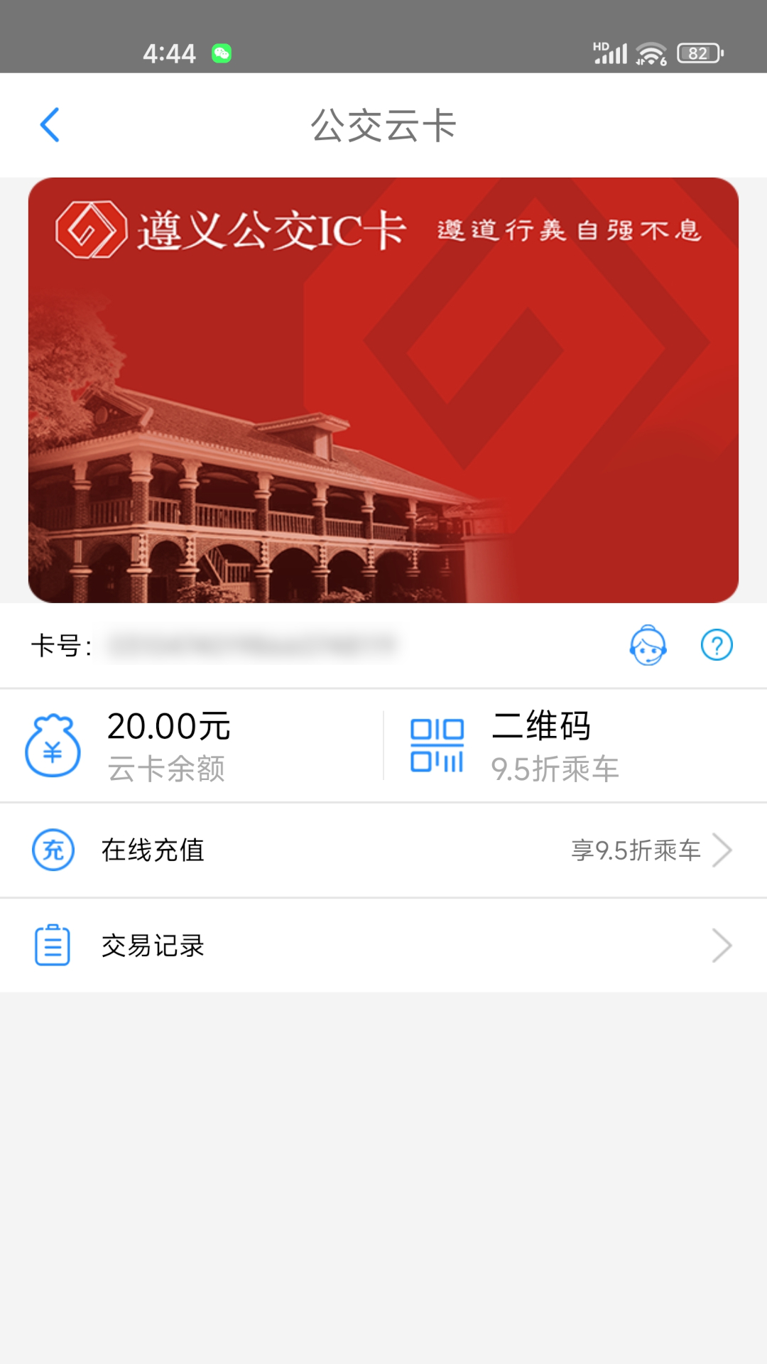 精彩截图-遵义公交2026官方新版