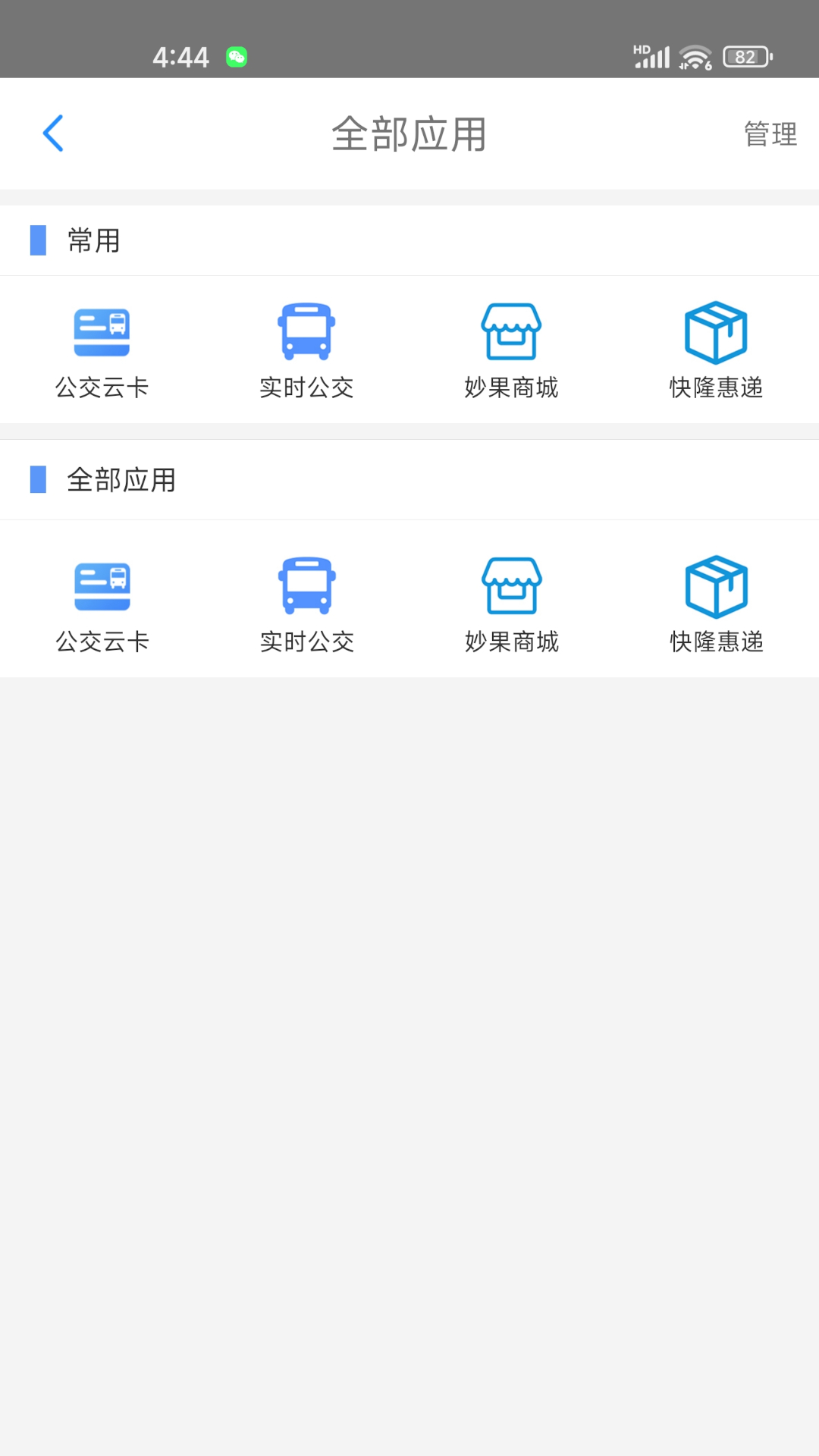 精彩截图-遵义公交2026官方新版