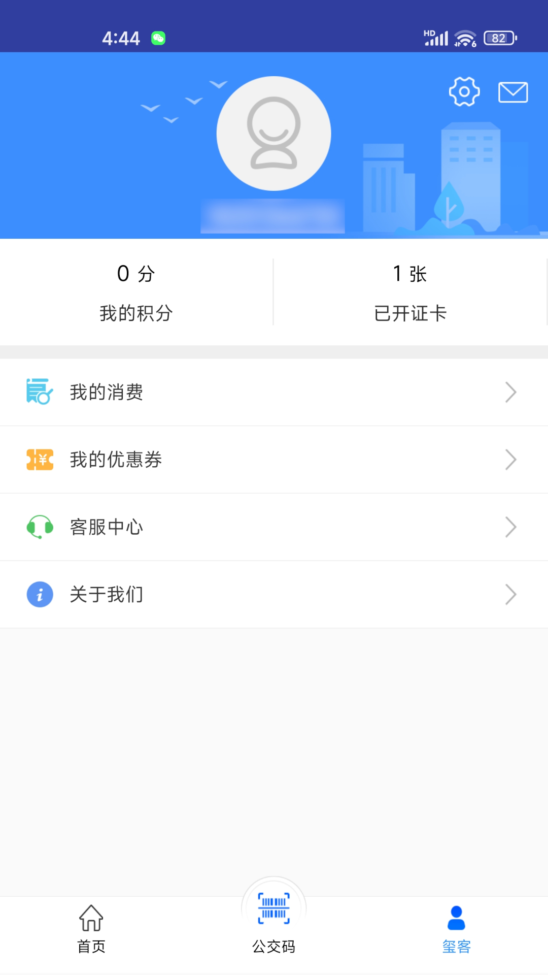精彩截图-遵义公交2026官方新版