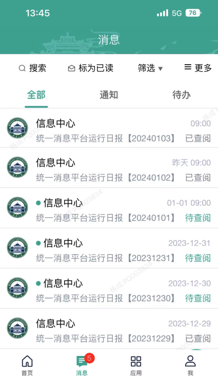 智慧珞珈 截图 2