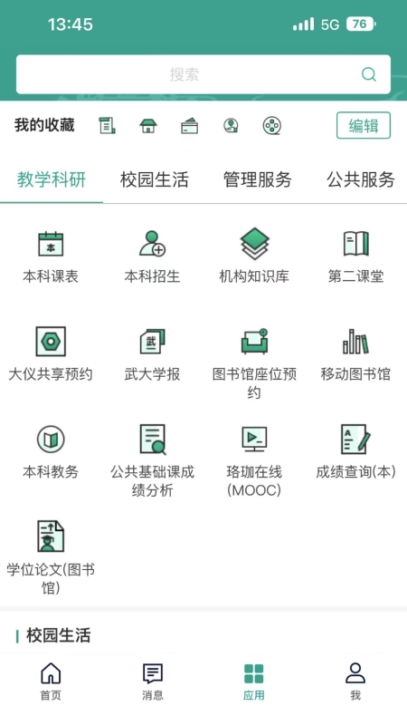 精彩截图-智慧珞珈2025官方新版