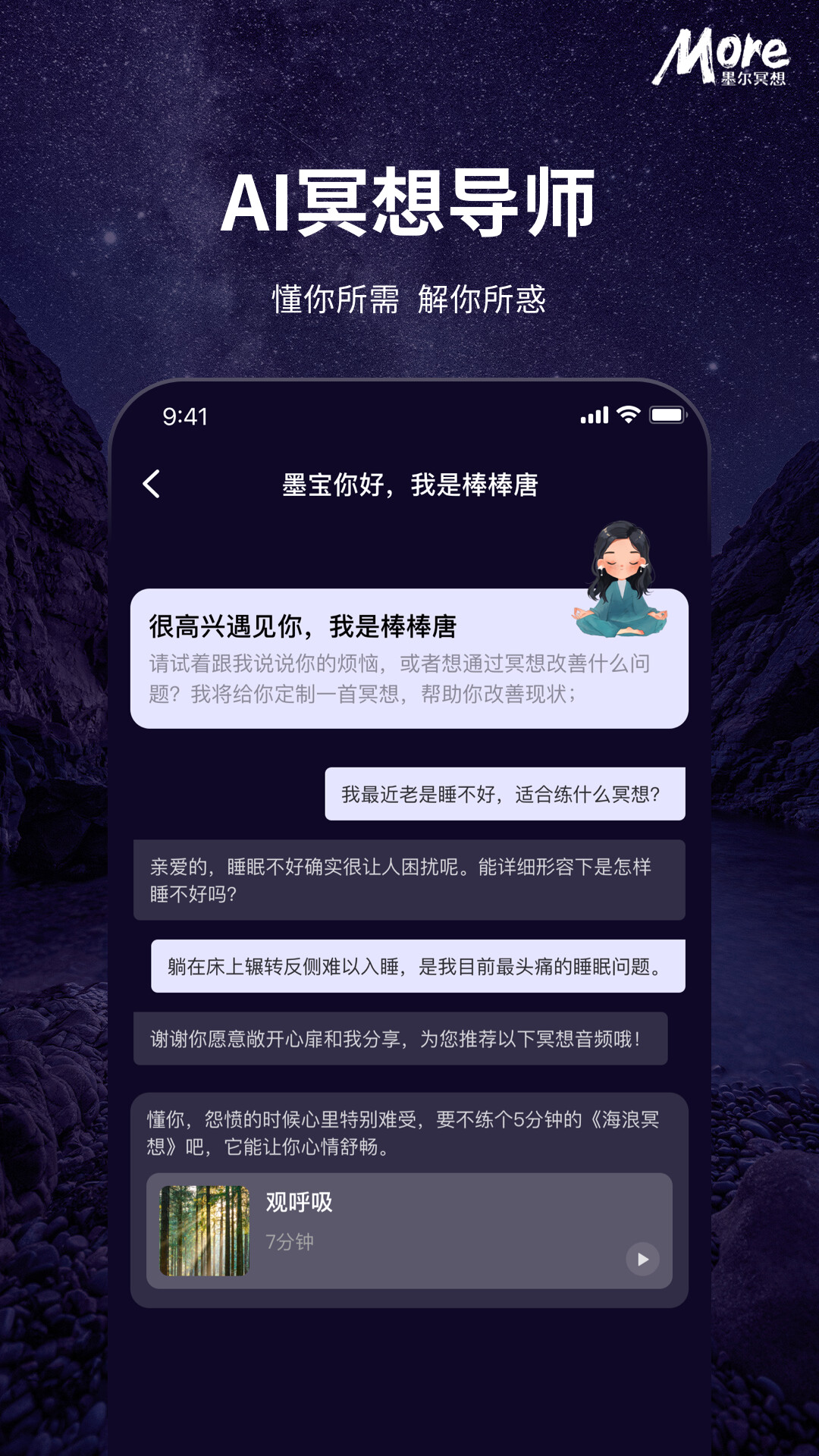 精彩截图-墨尔冥想2025官方新版