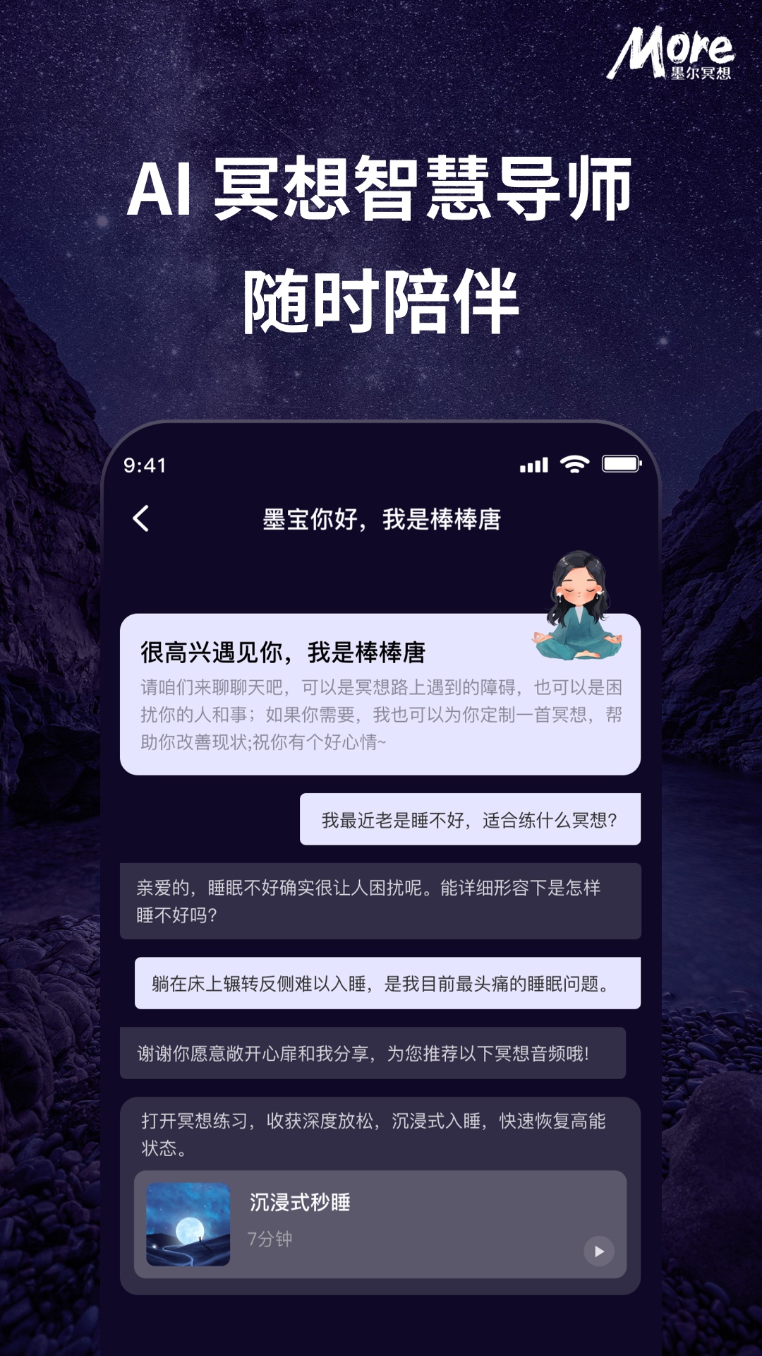 精彩截图-墨尔冥想2026官方新版