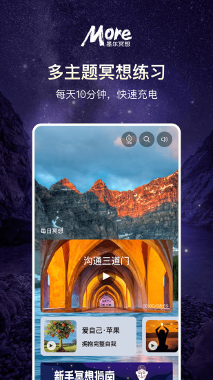 精彩截图-墨尔冥想2024官方新版