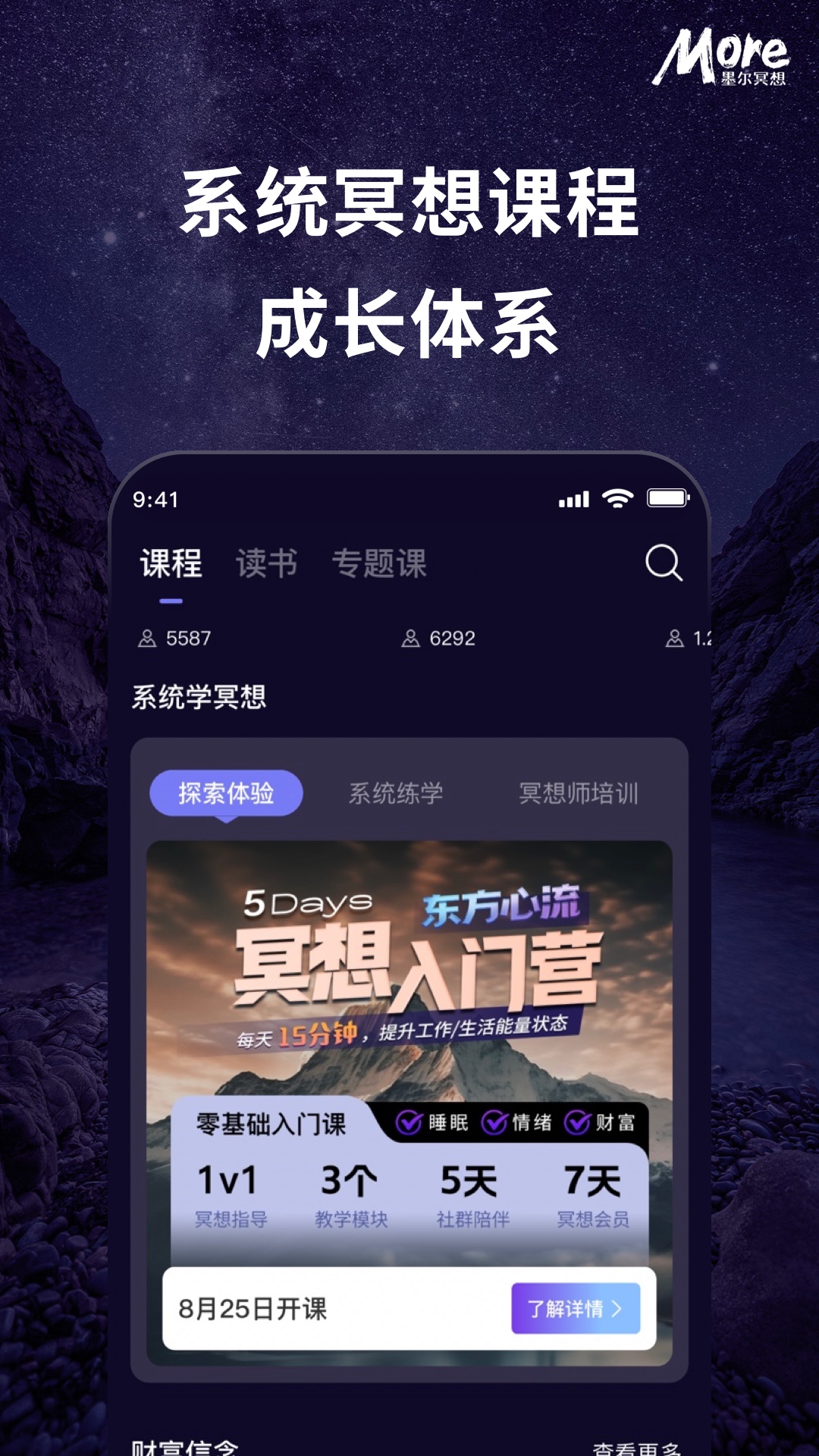 墨尔冥想 截图 4