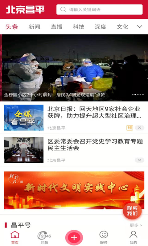 精彩截图-北京昌平2026官方新版