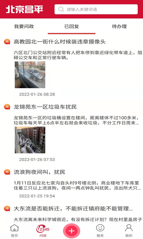 精彩截图-北京昌平2026官方新版