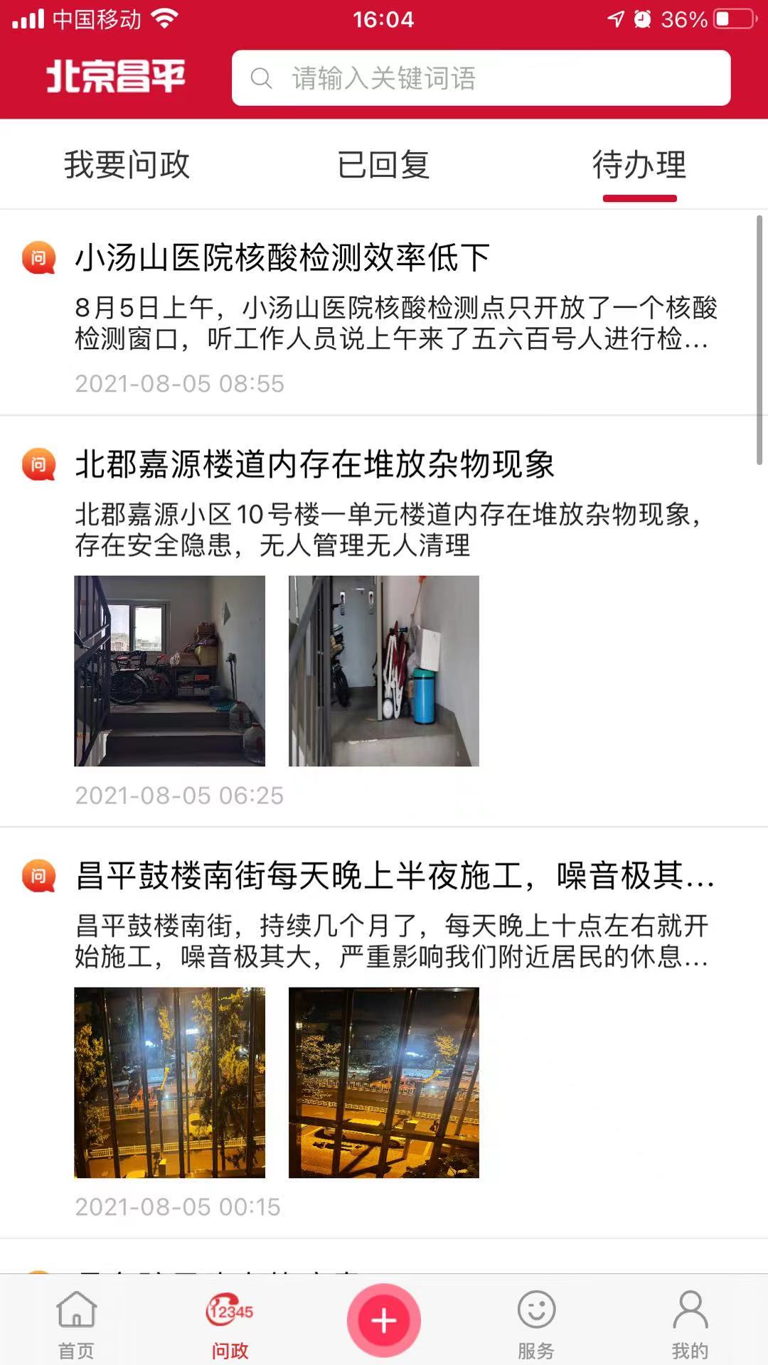 精彩截图-北京昌平2025官方新版