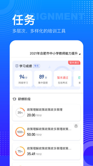 精彩截图-研修宝学员端2024官方新版