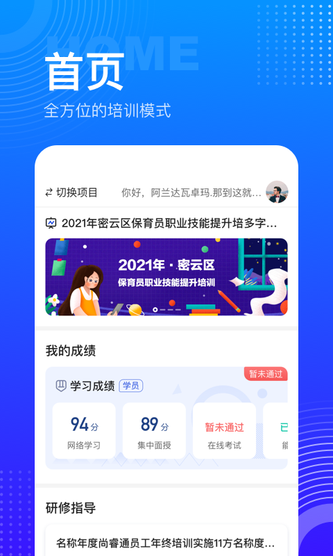 精彩截图-研修宝2025官方新版