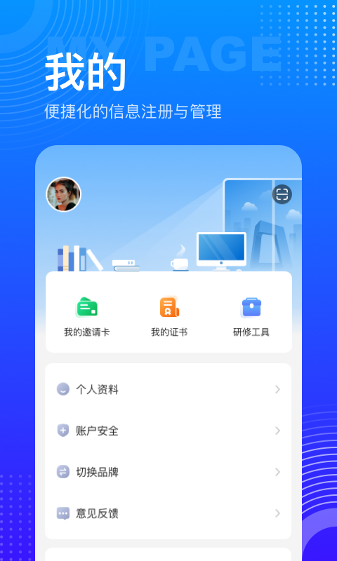 精彩截图-研修宝2025官方新版