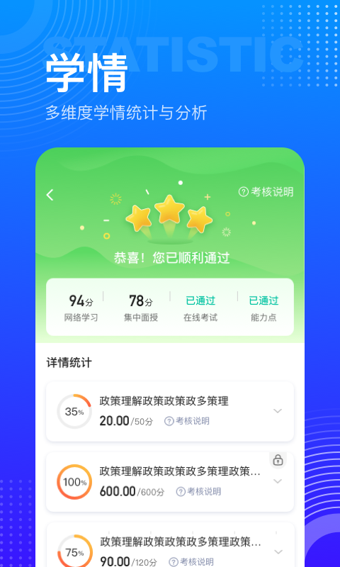 精彩截图-研修宝2025官方新版
