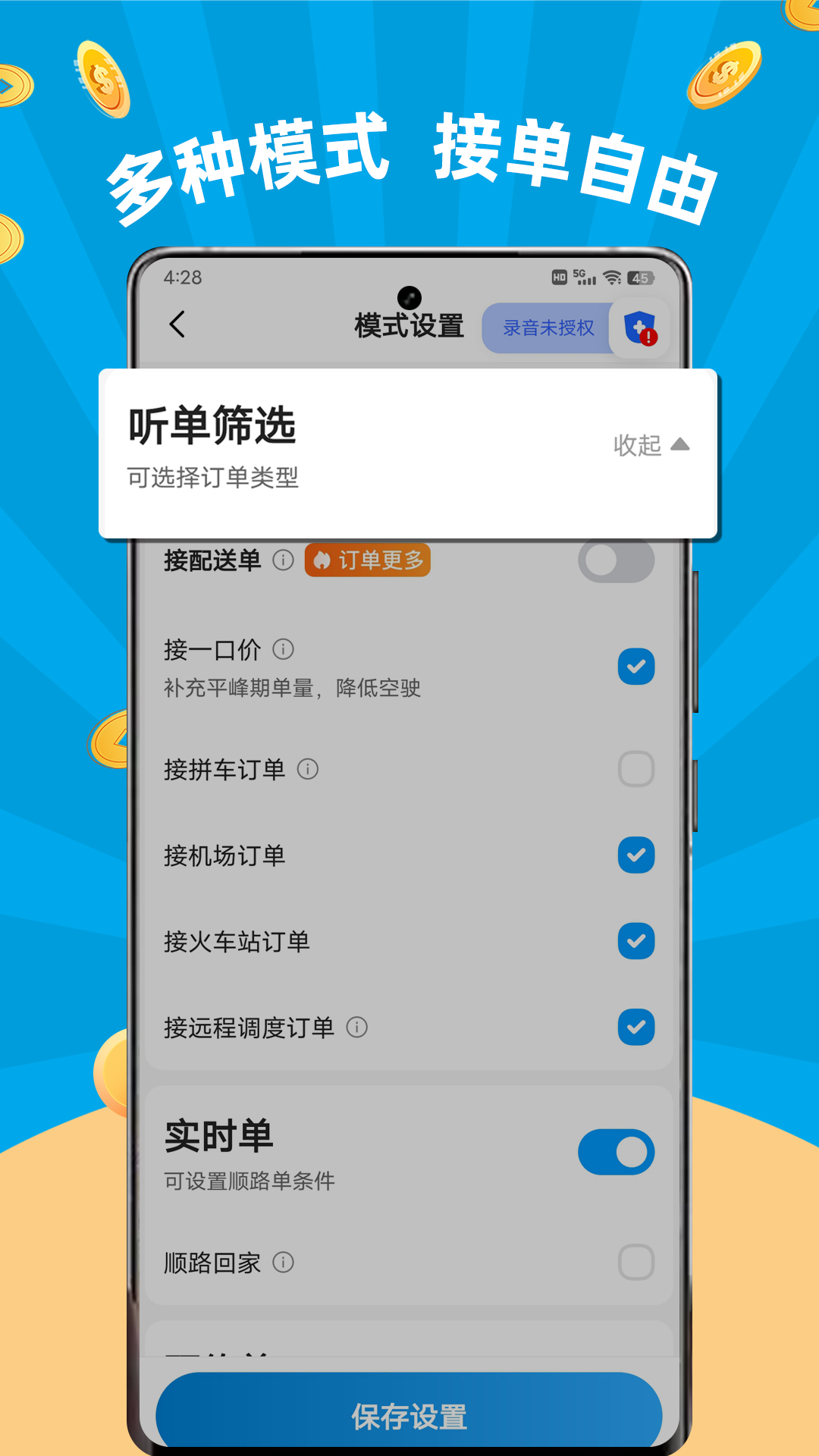 精彩截图-及时司机2026官方新版