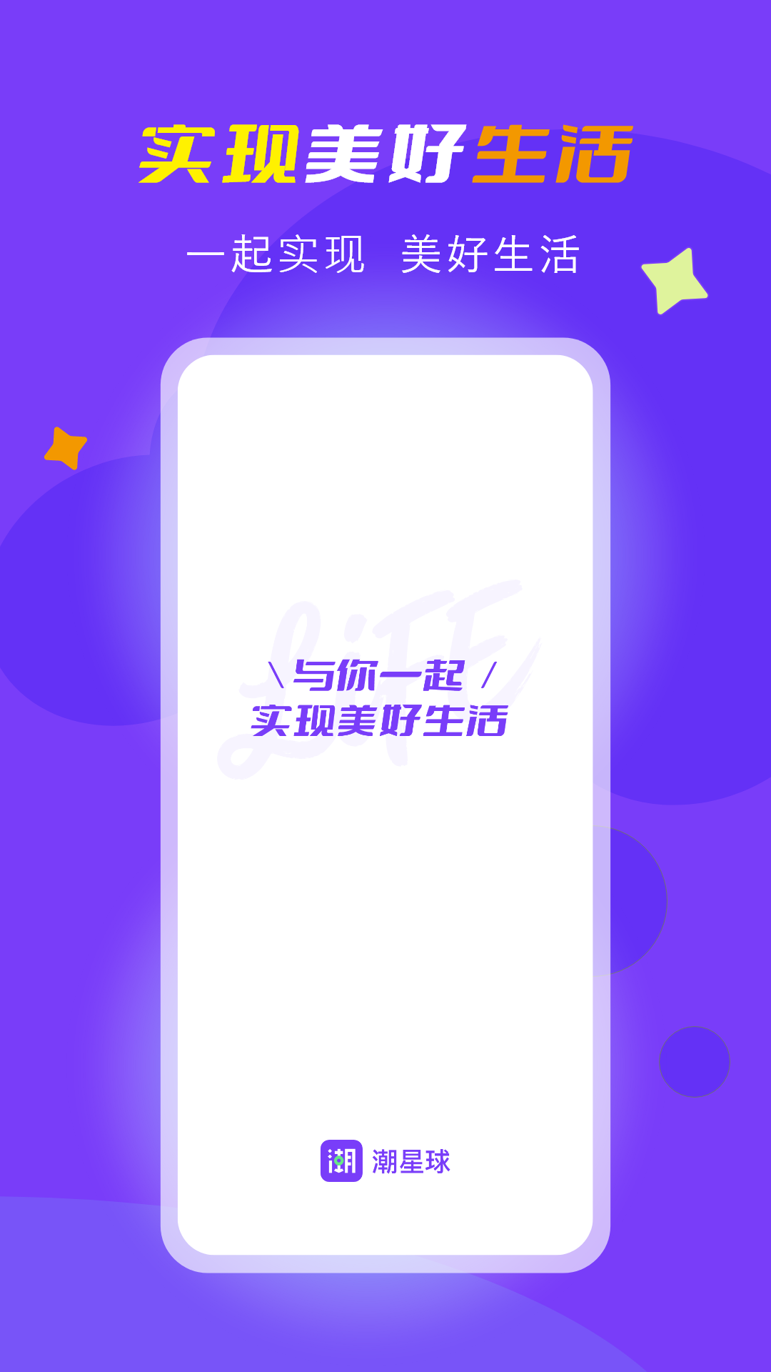 潮星球应用截图1