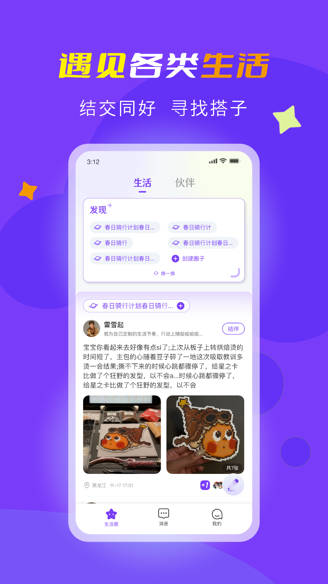 潮星球应用截图2