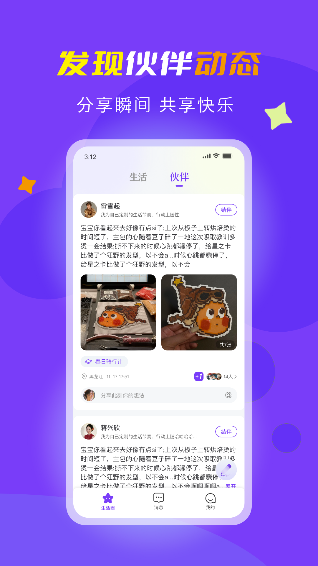 潮星球应用截图3