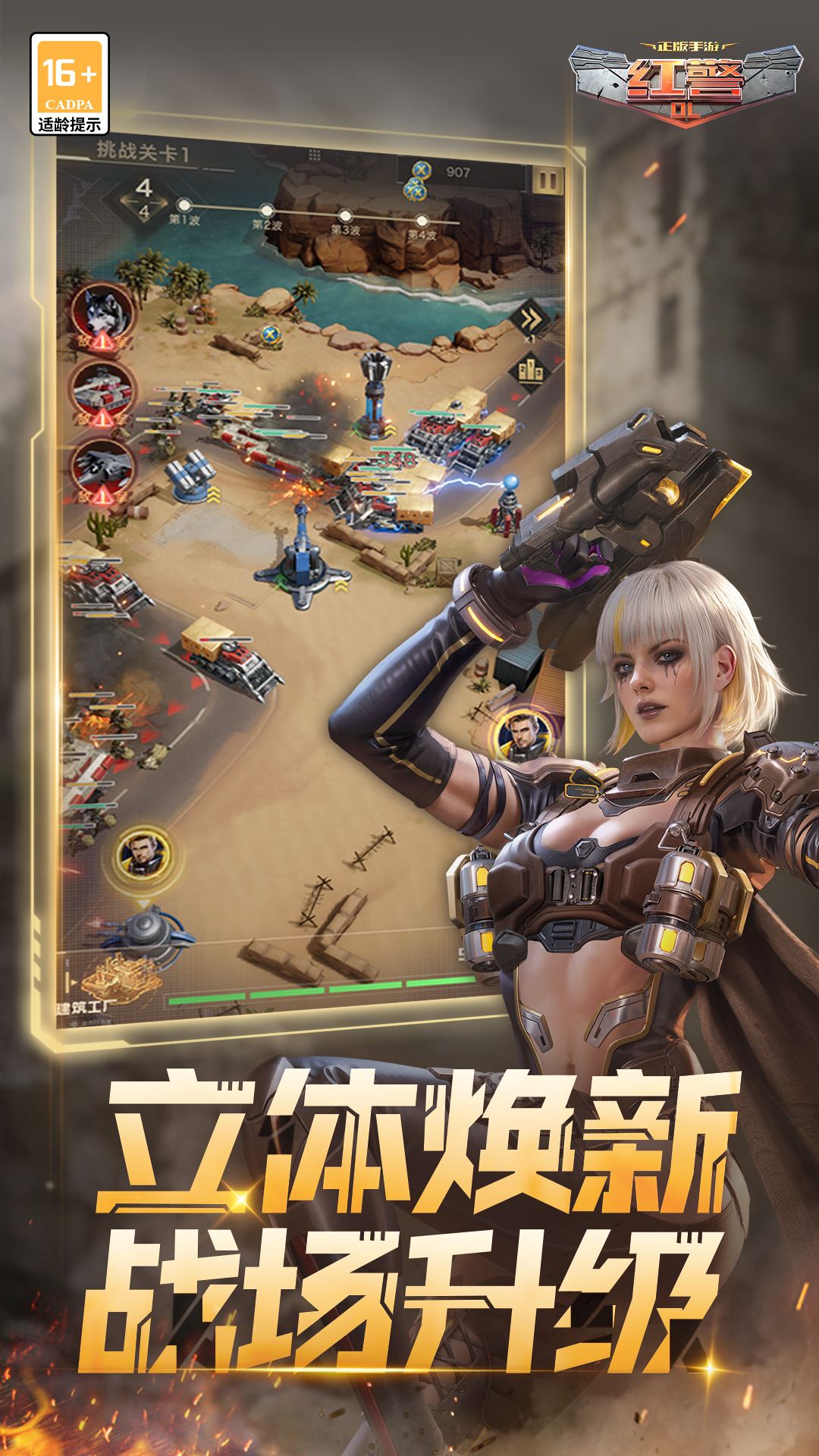 精彩截图-红警OL2026官方新版