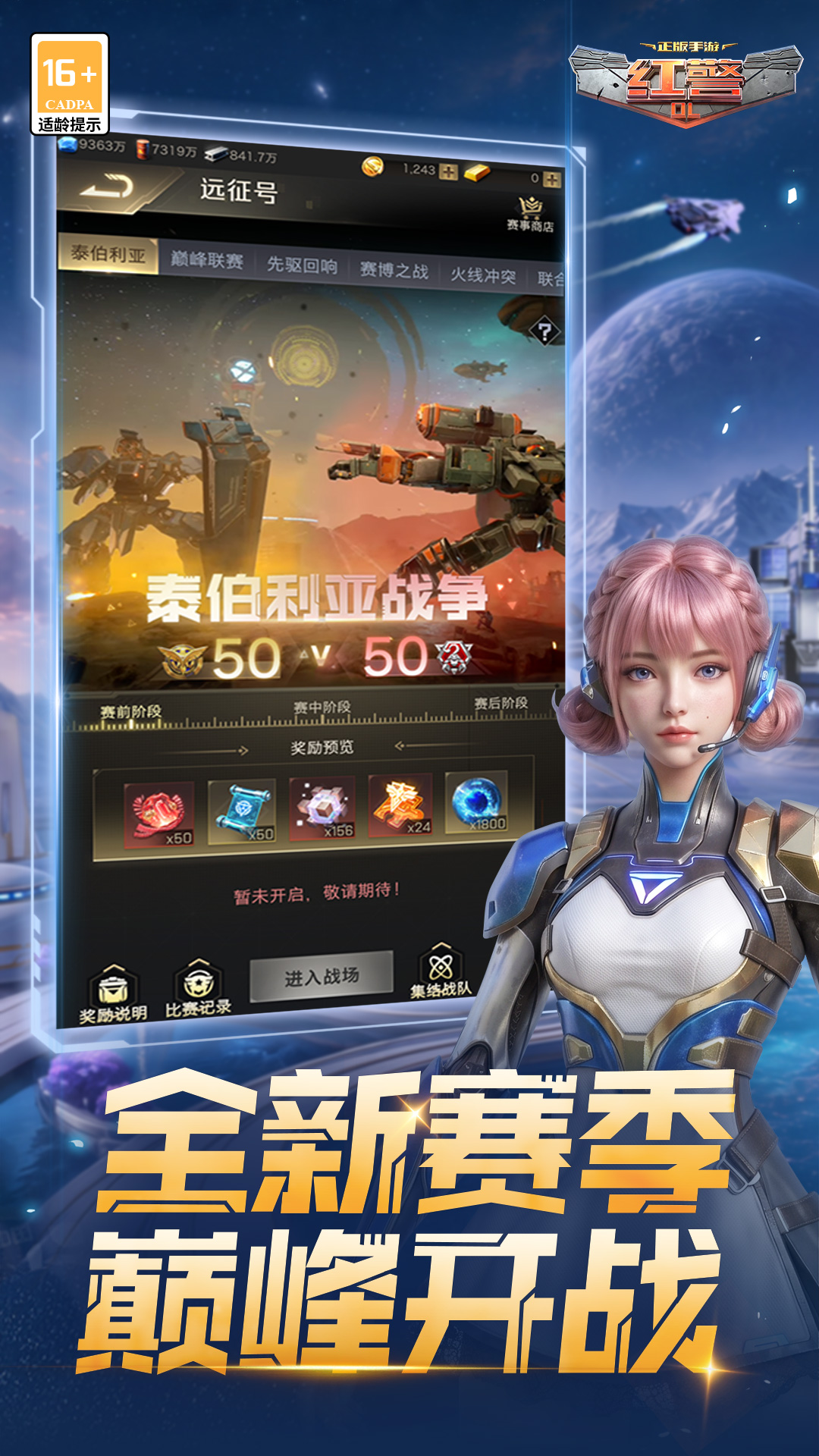 精彩截图-红警OL2026官方新版