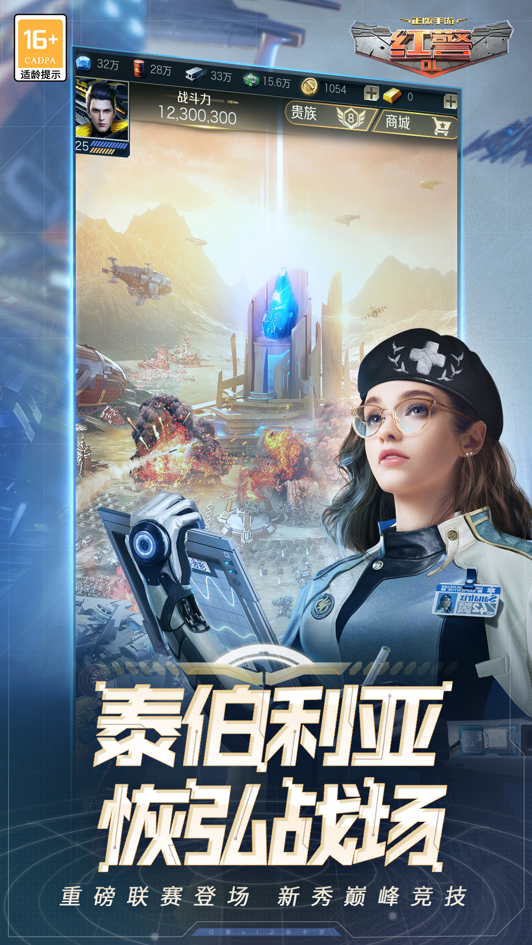 精彩截图-红警OL2026官方新版