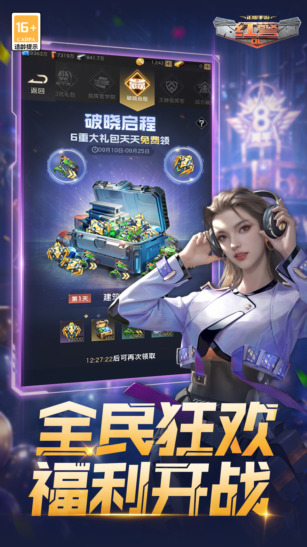 精彩截图-红警OL2026官方新版