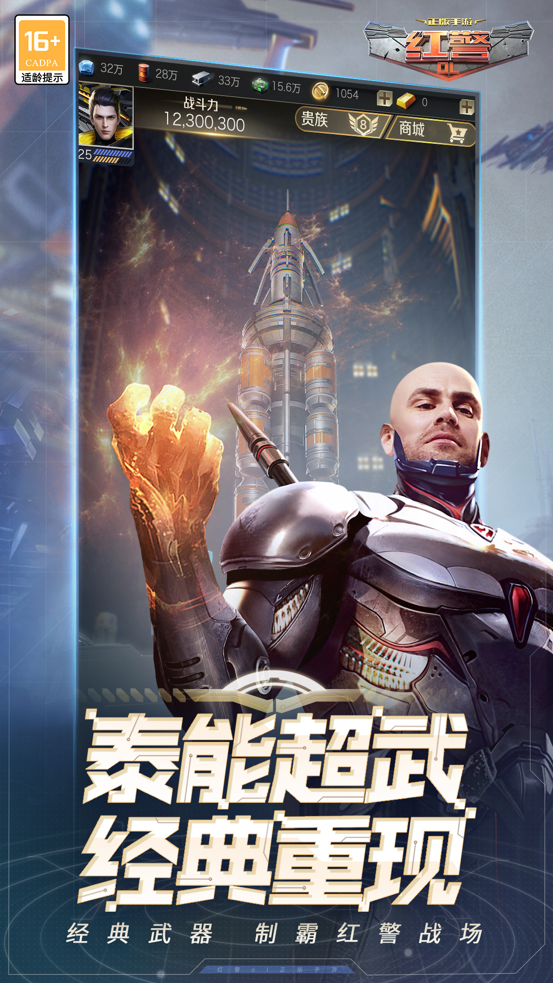 红警OL截图