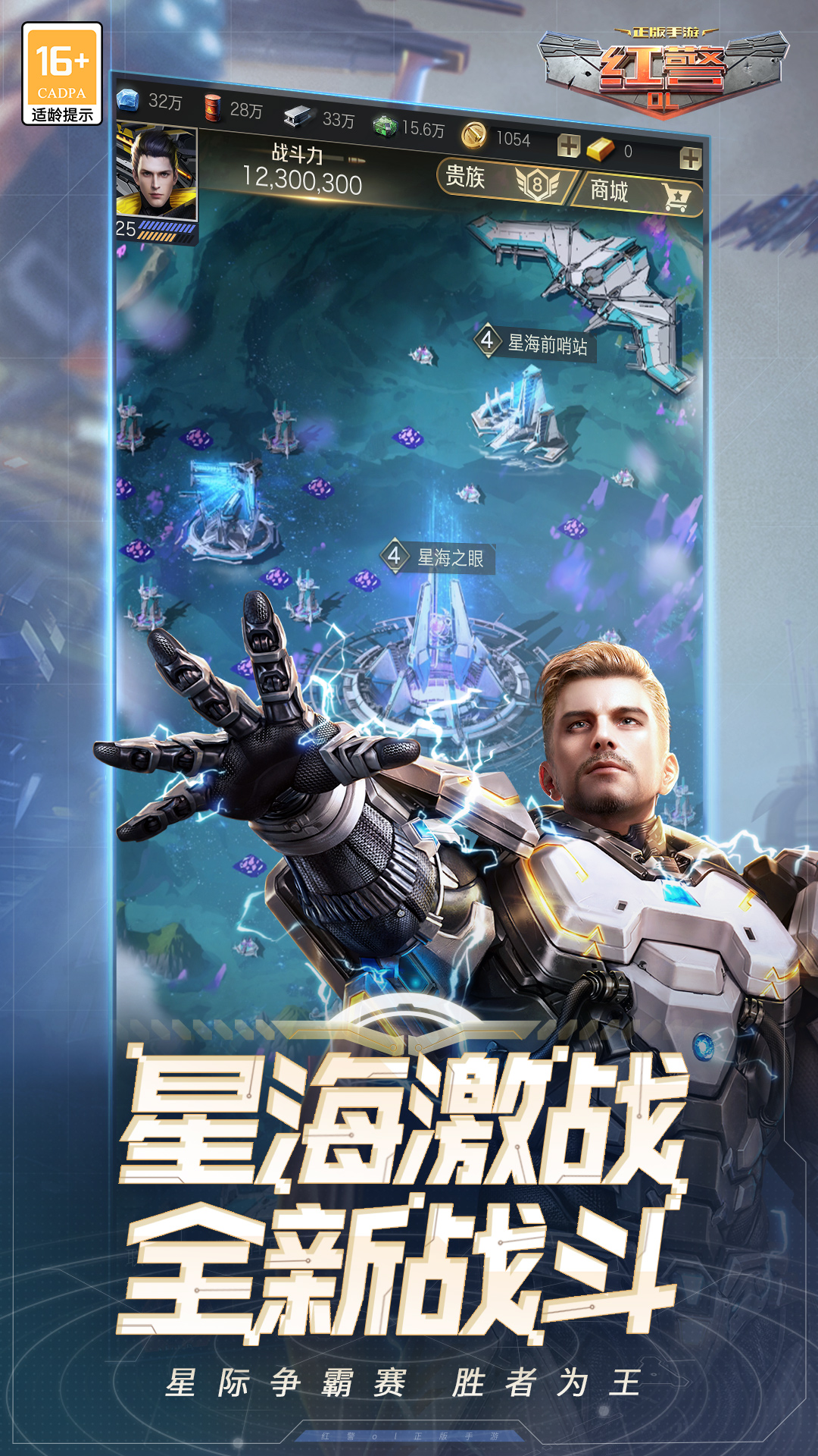 红警OL截图