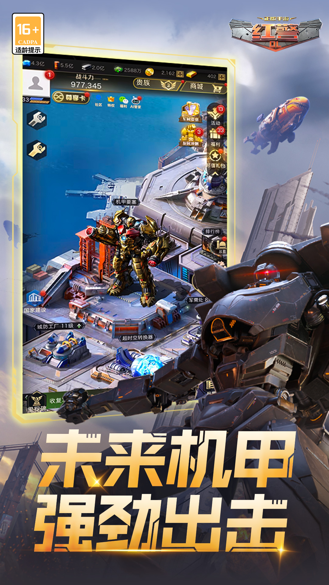 精彩截图-红警OL2026官方新版