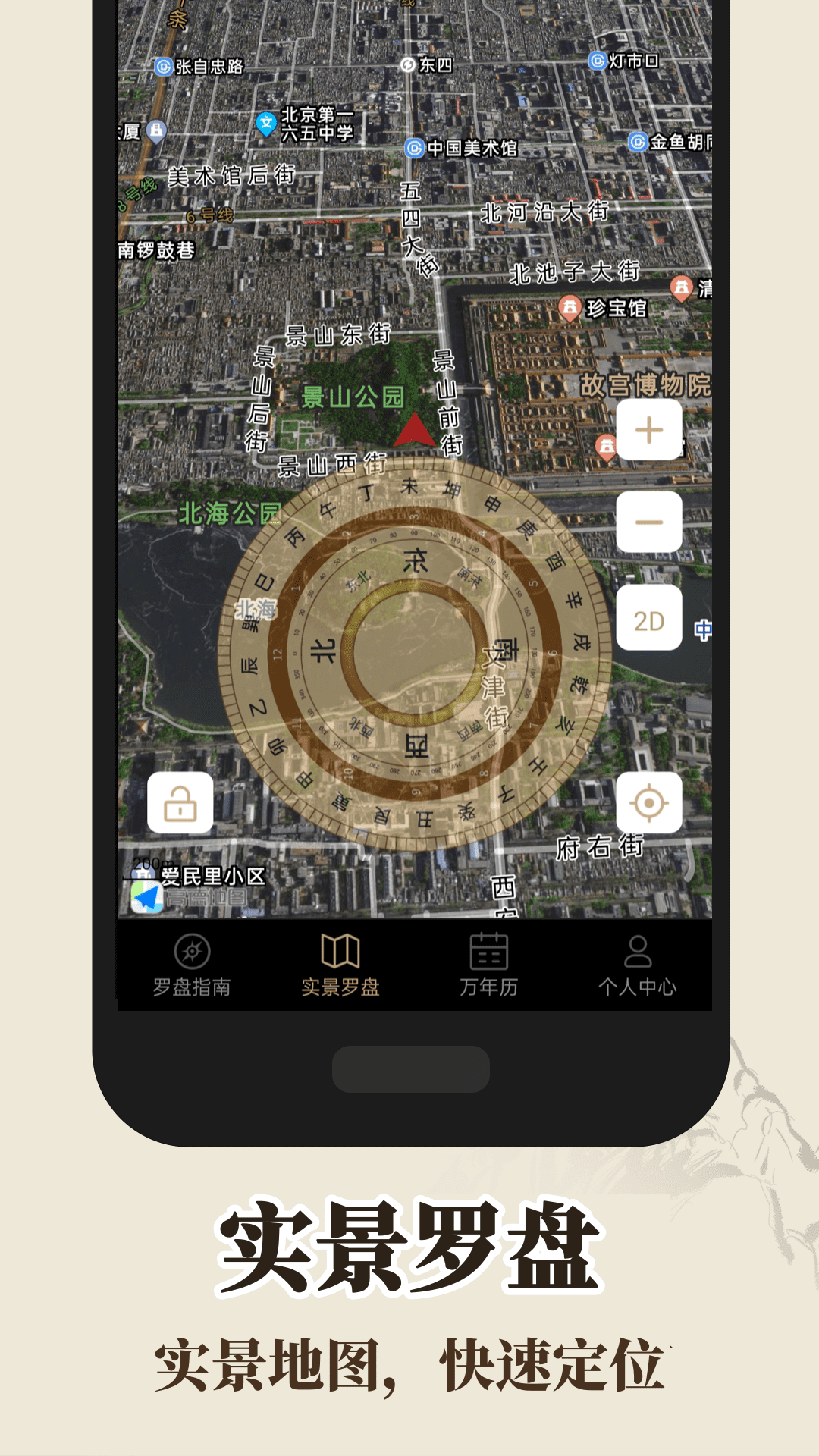 精彩截图-罗盘指南针2025官方新版