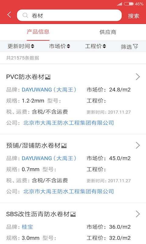 精彩截图-慧讯网2025官方新版
