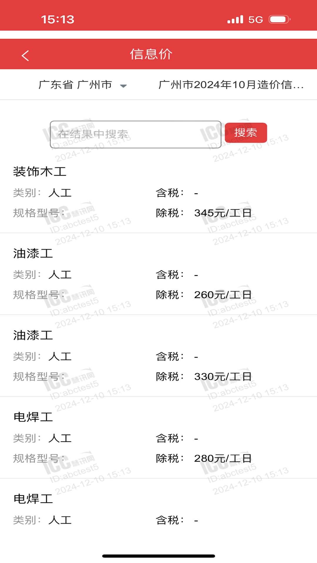 精彩截图-慧讯网2026官方新版
