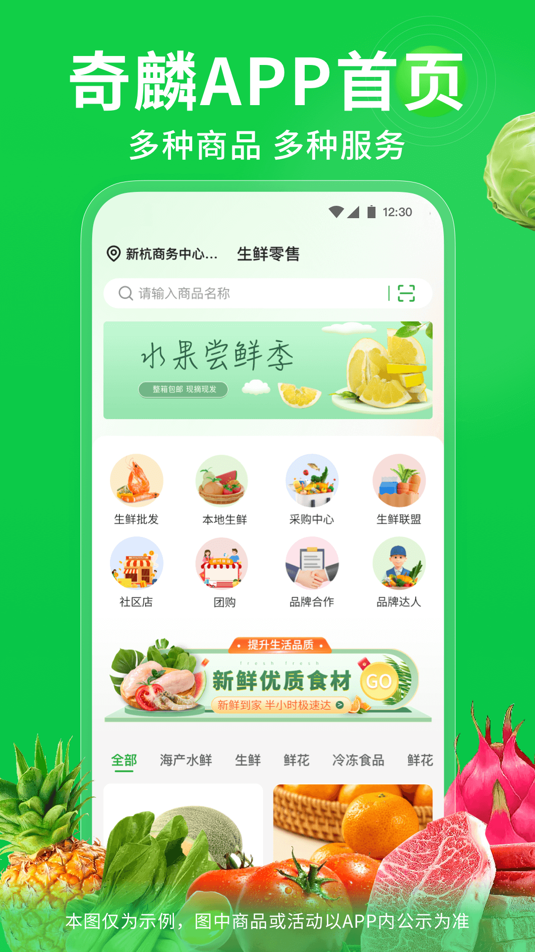 奇麟鲜品 截图 1