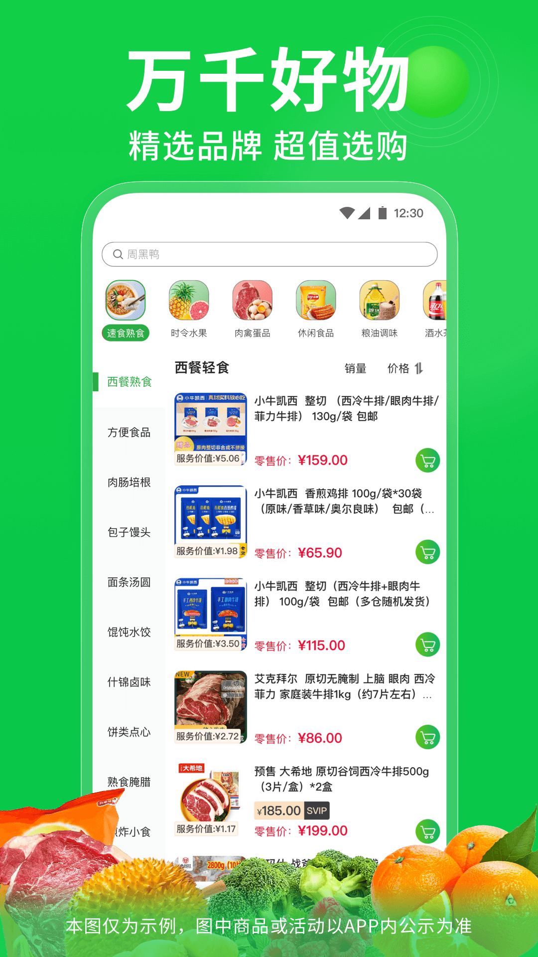 奇麟鲜品 截图 3