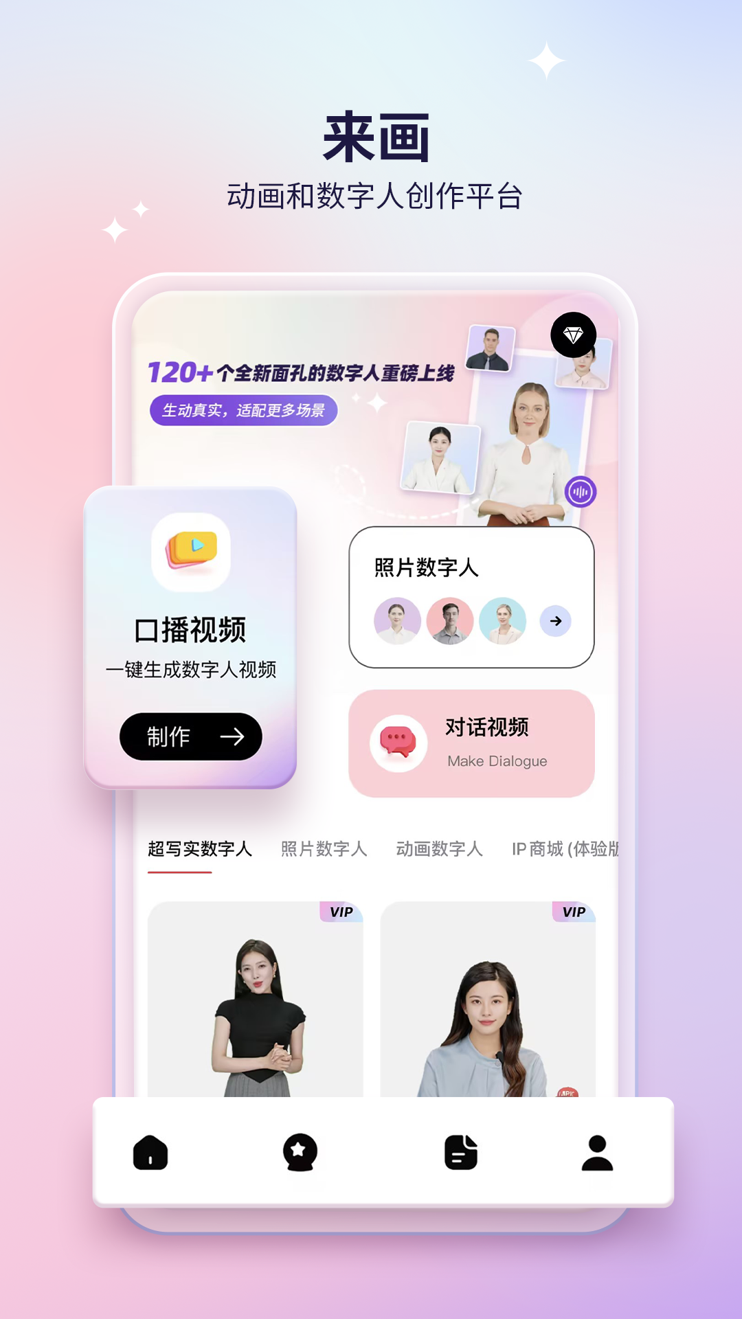 来画APP的使用截图[1]