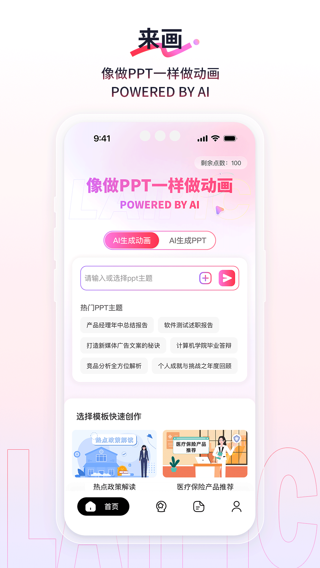 精彩截图-来画2025官方新版