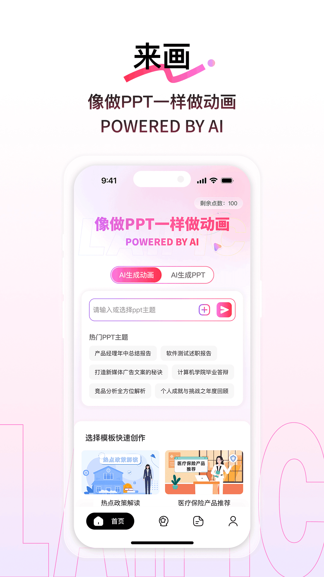 精彩截图-来画2026官方新版