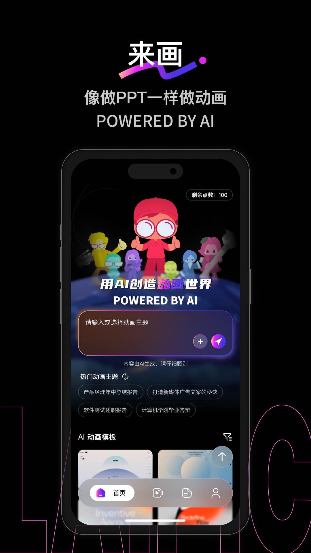 精彩截图-来画2026官方新版