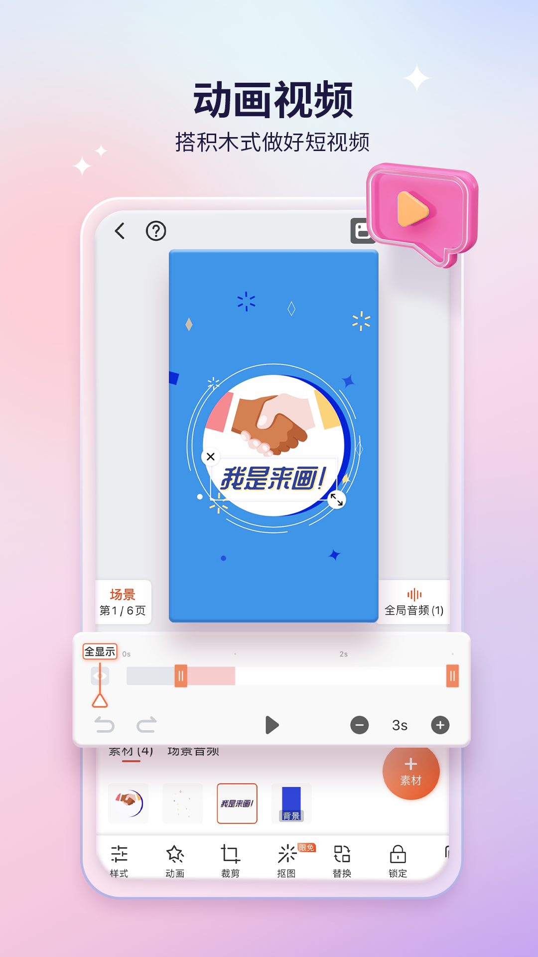 来画APP的使用截图[4]