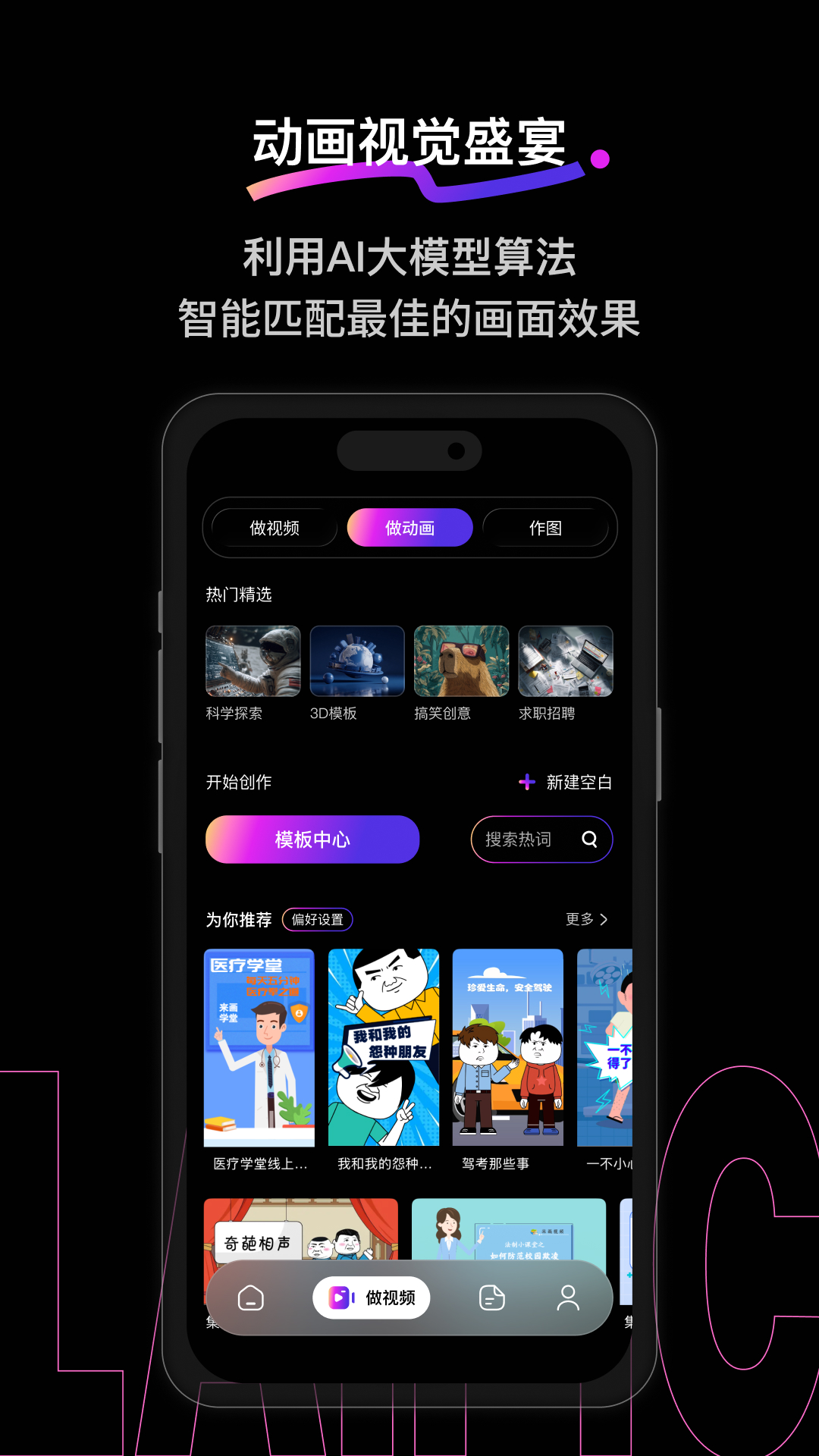 精彩截图-来画2026官方新版