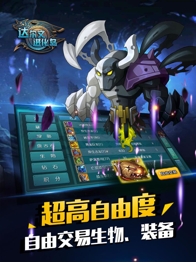 达尔文进化岛安卓版高清截图