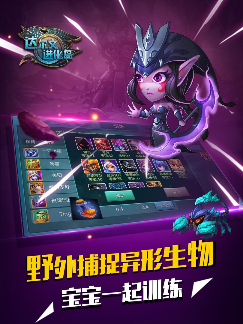 达尔文进化岛安卓版高清截图