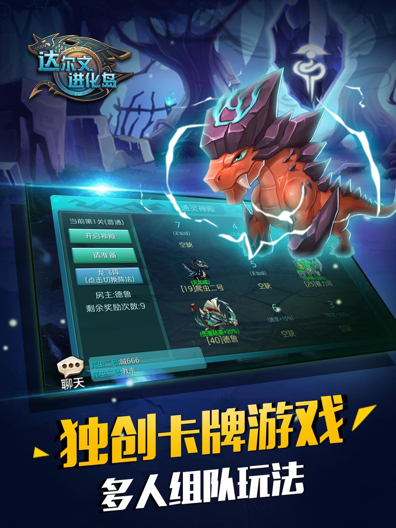 达尔文进化岛安卓版高清截图